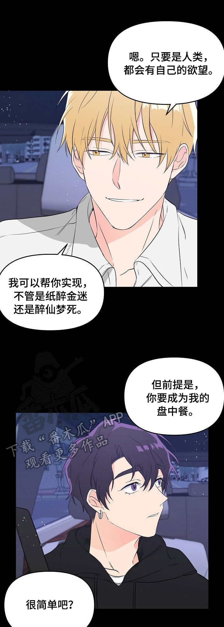 伥鬼模式怎么玩漫画,第9章：乖巧1图