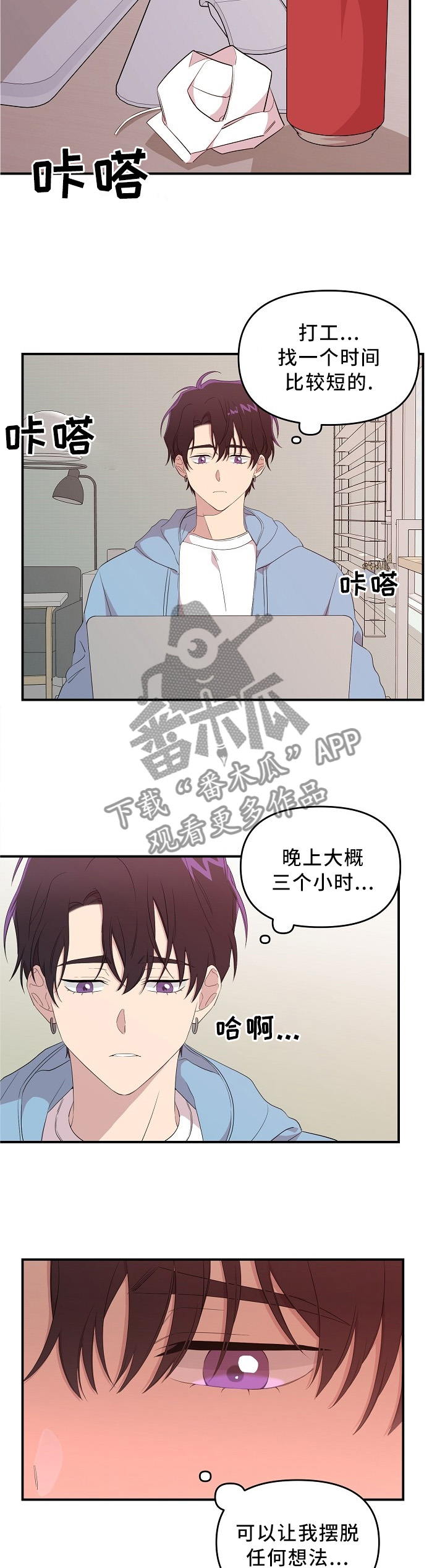 伥鬼模式怎么下载漫画,第23章：孤独的日子2图