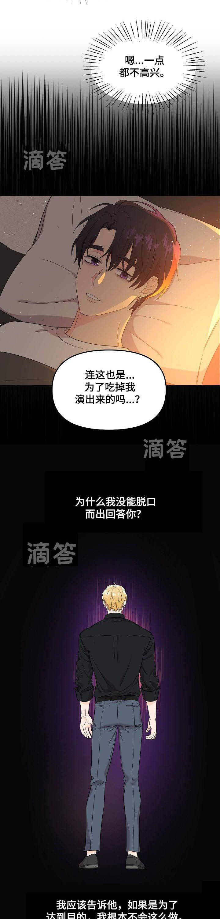 伥鬼式拼音漫画,第48章：塞进老虎的嘴里1图