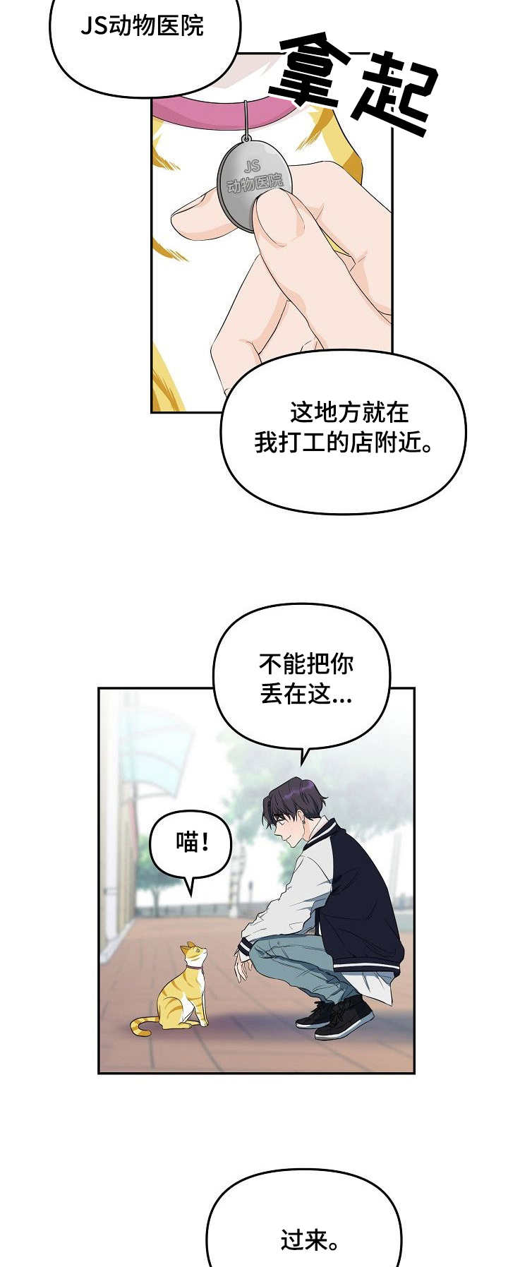 伥鬼传说漫画,第1章：猫咪2图