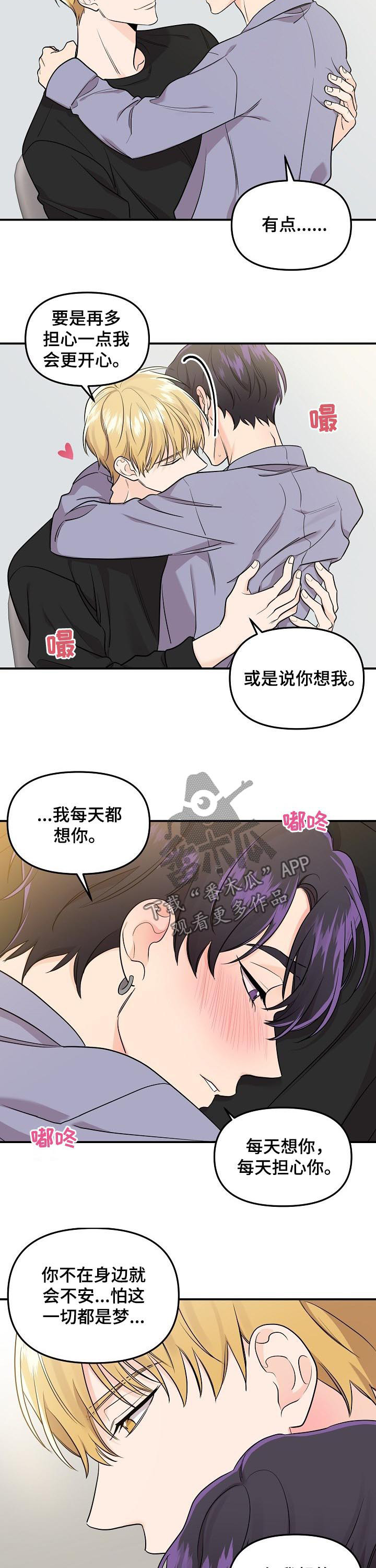 伥鬼宿舍漫画,第61章：【第二季】男朋友2图