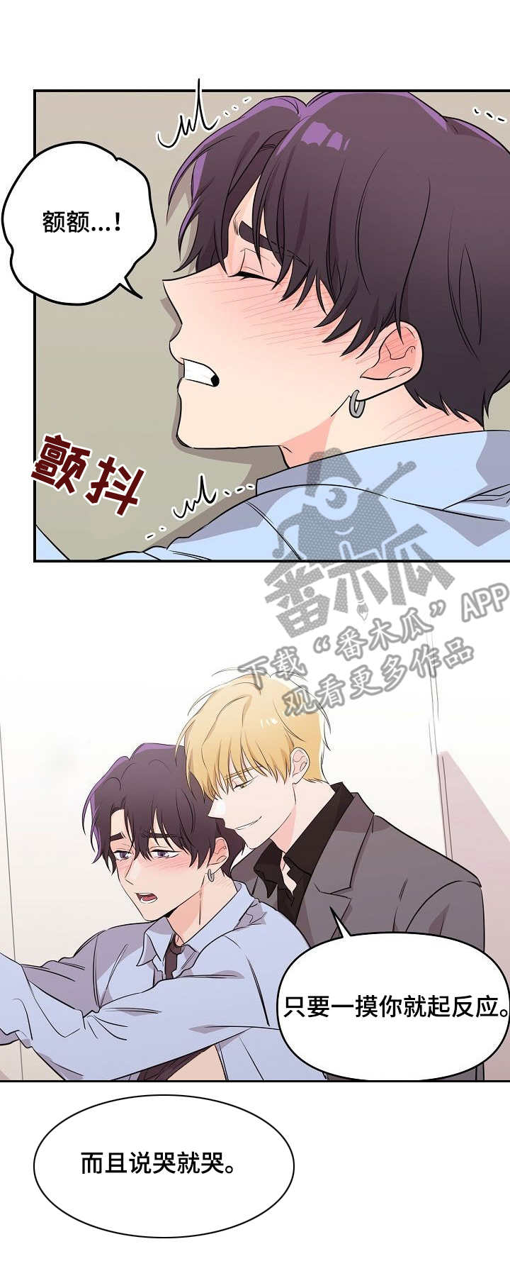 伥鬼怎么读音漫画,第14章：崩溃1图