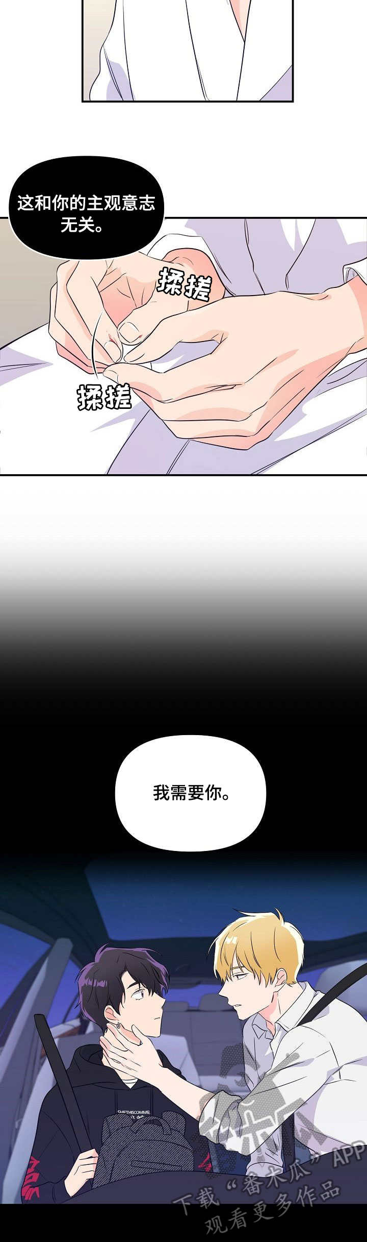 伥鬼中文歌词漫画,第8章：蛊惑1图