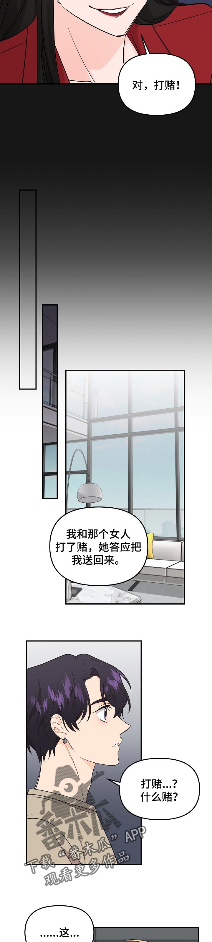 伥鬼 by银鱼免费阅读漫画,第102章：【第二季】赌约2图