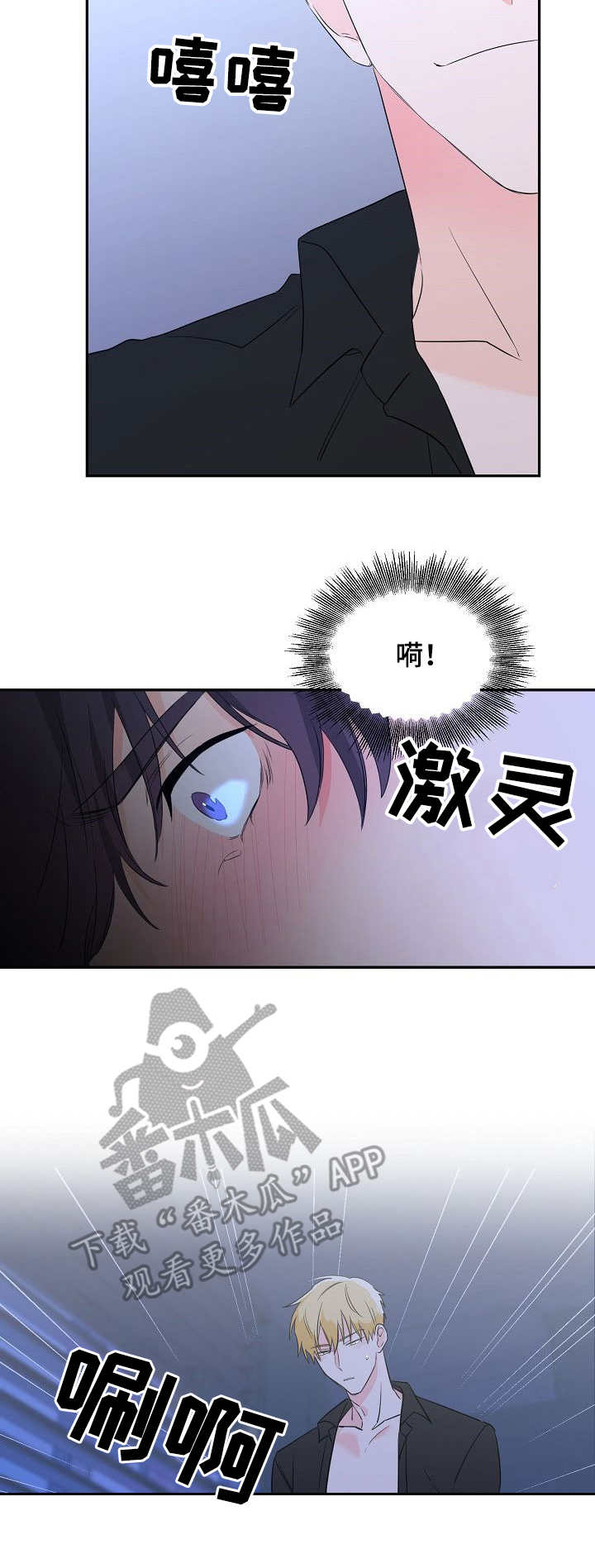 伥鬼邻居漫画,第6章：命运1图