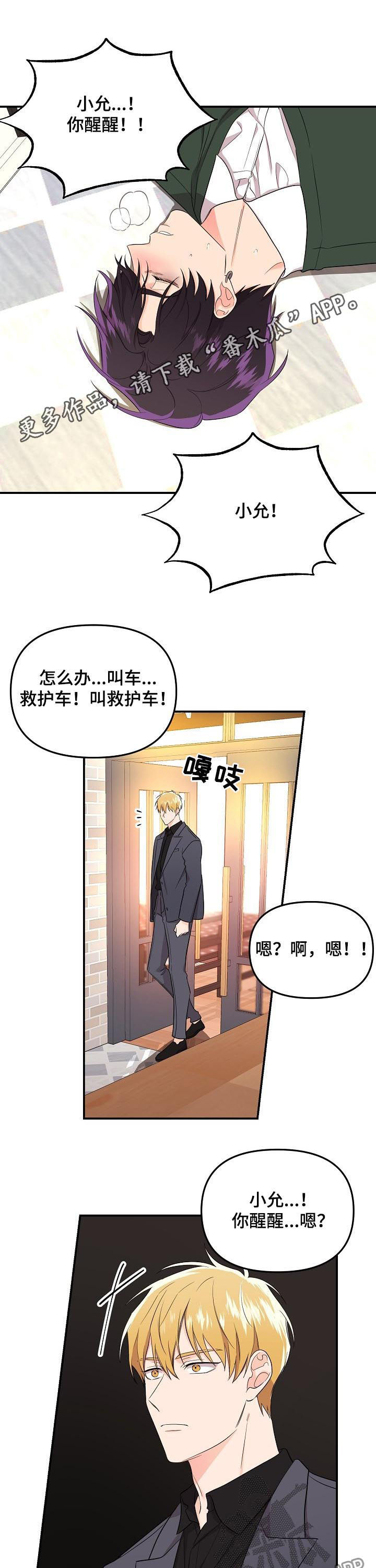 伥鬼式拼音漫画,第46章：就算输也无所谓1图