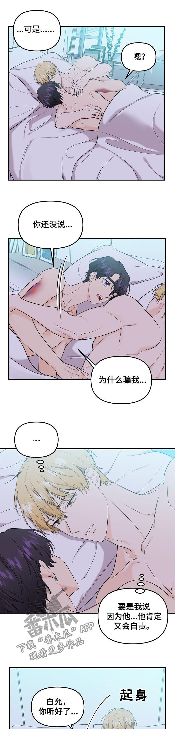 伥鬼 by银鱼免费阅读漫画,第81章：【第二季】手链1图