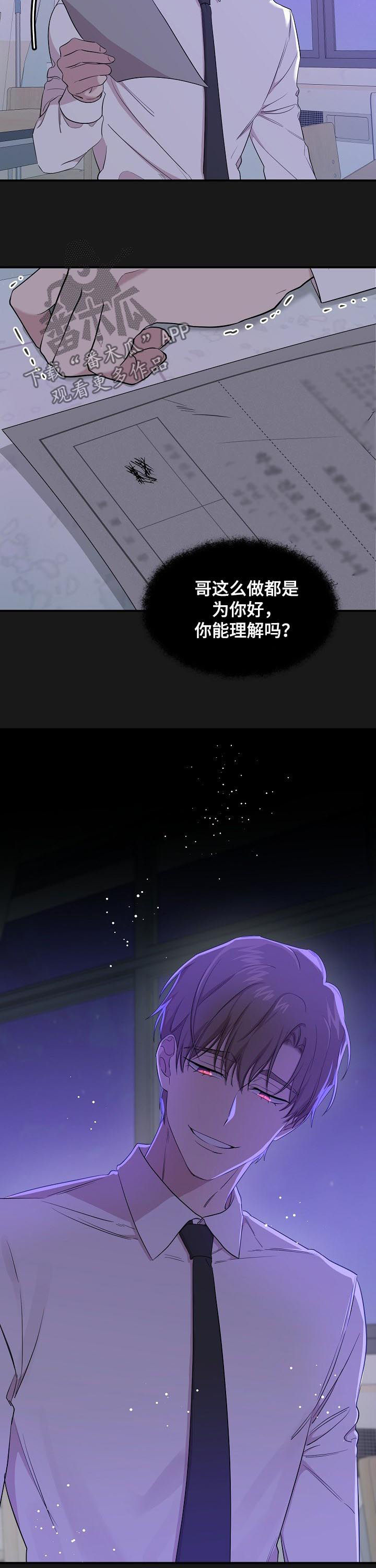 伥鬼银鱼漫画,第32章：废物1图