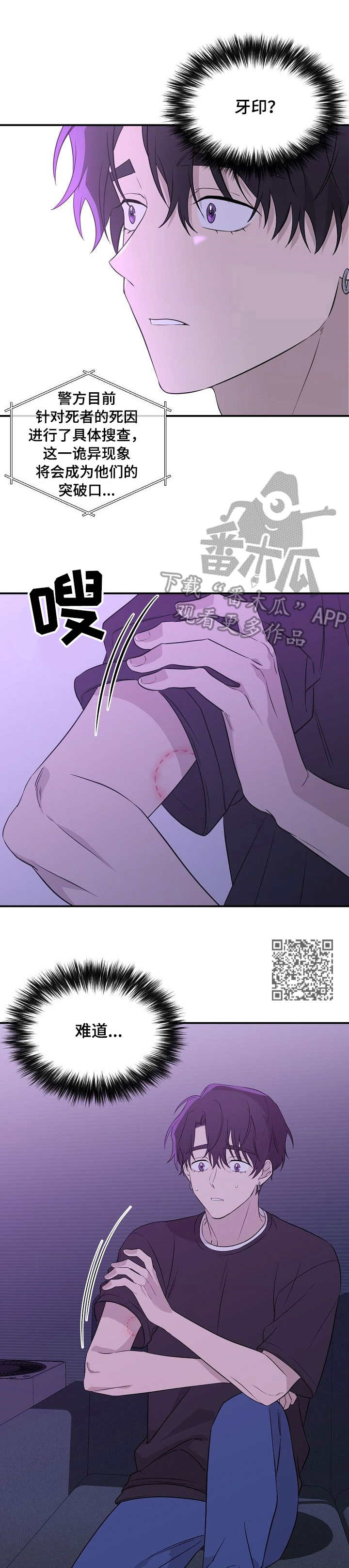 伥鬼小说TXT下载漫画,第12章：新闻1图