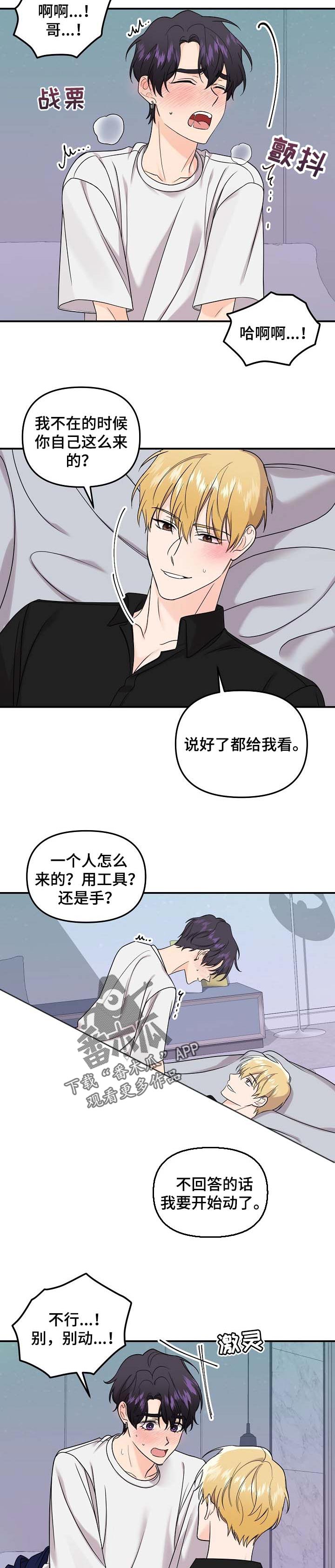 伥鬼歌词韩语漫画,第99章：【第二季】捉弄2图