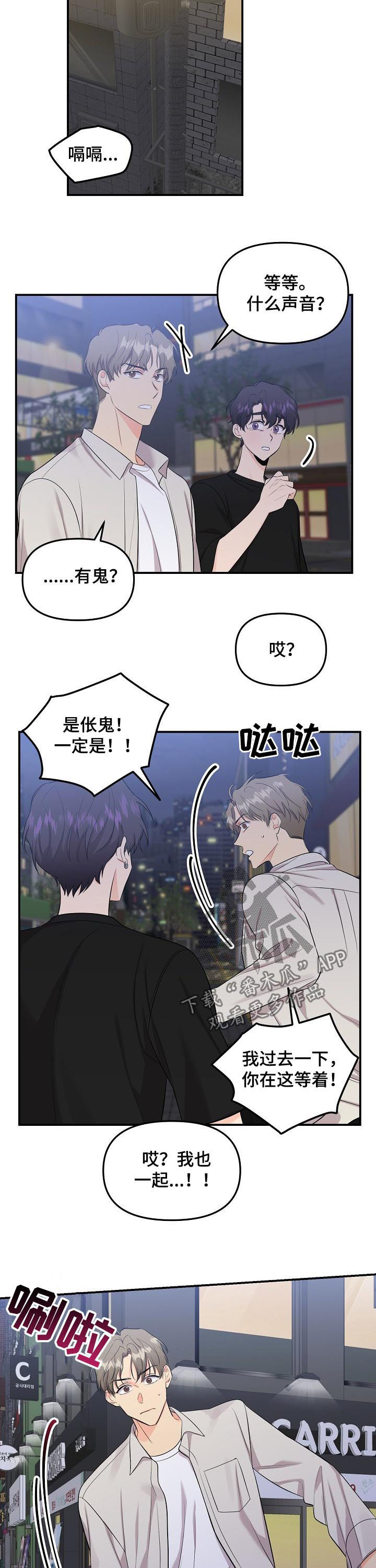 伥鬼读音漫画,第89章：【第二季】小朋友1图