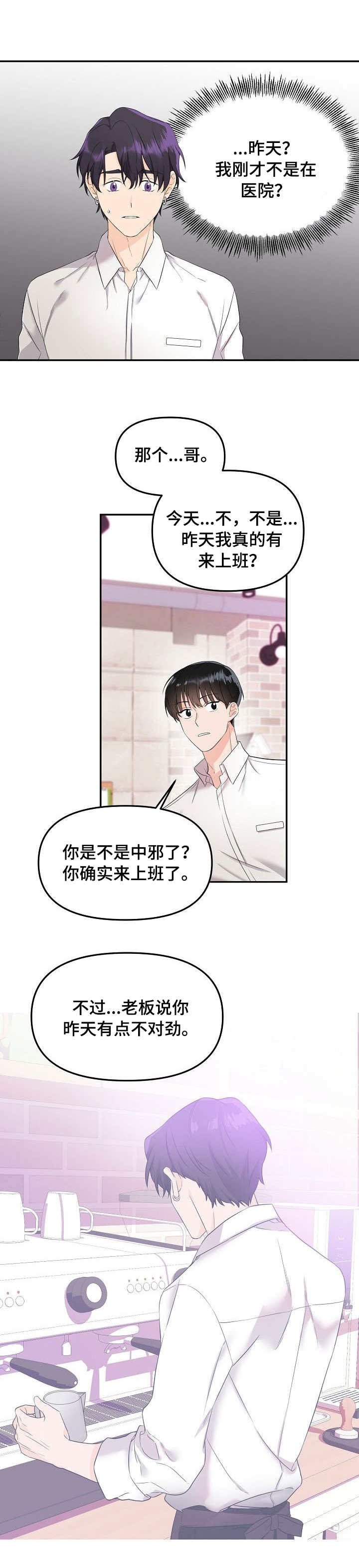 伥鬼式拼音漫画,第3章：无精打采2图