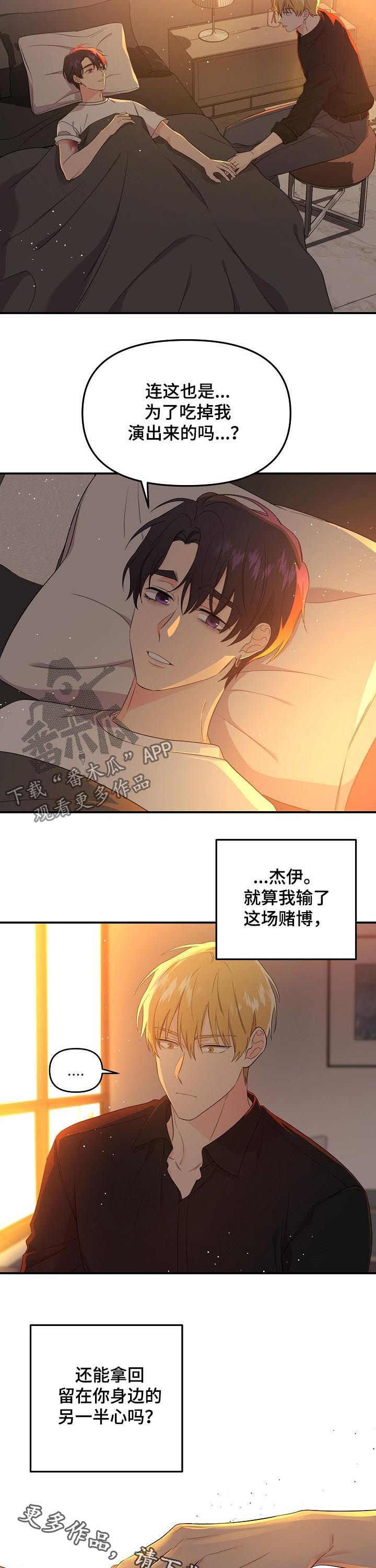 伥鬼歌曲中文漫画,第46章：就算输也无所谓2图