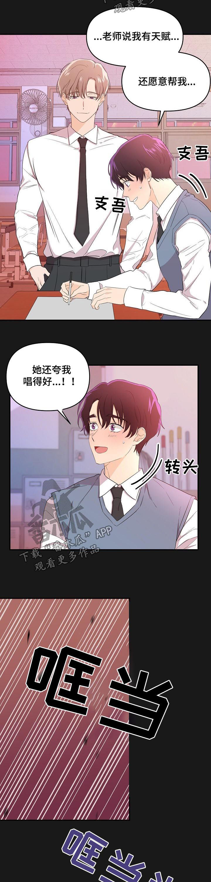 伥鬼怎么读音漫画,第32章：废物2图