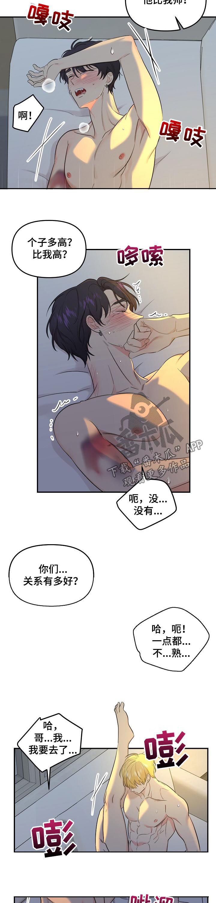 伥鬼与天使怎么玩漫画,第71章：【第二季】没那么大方1图