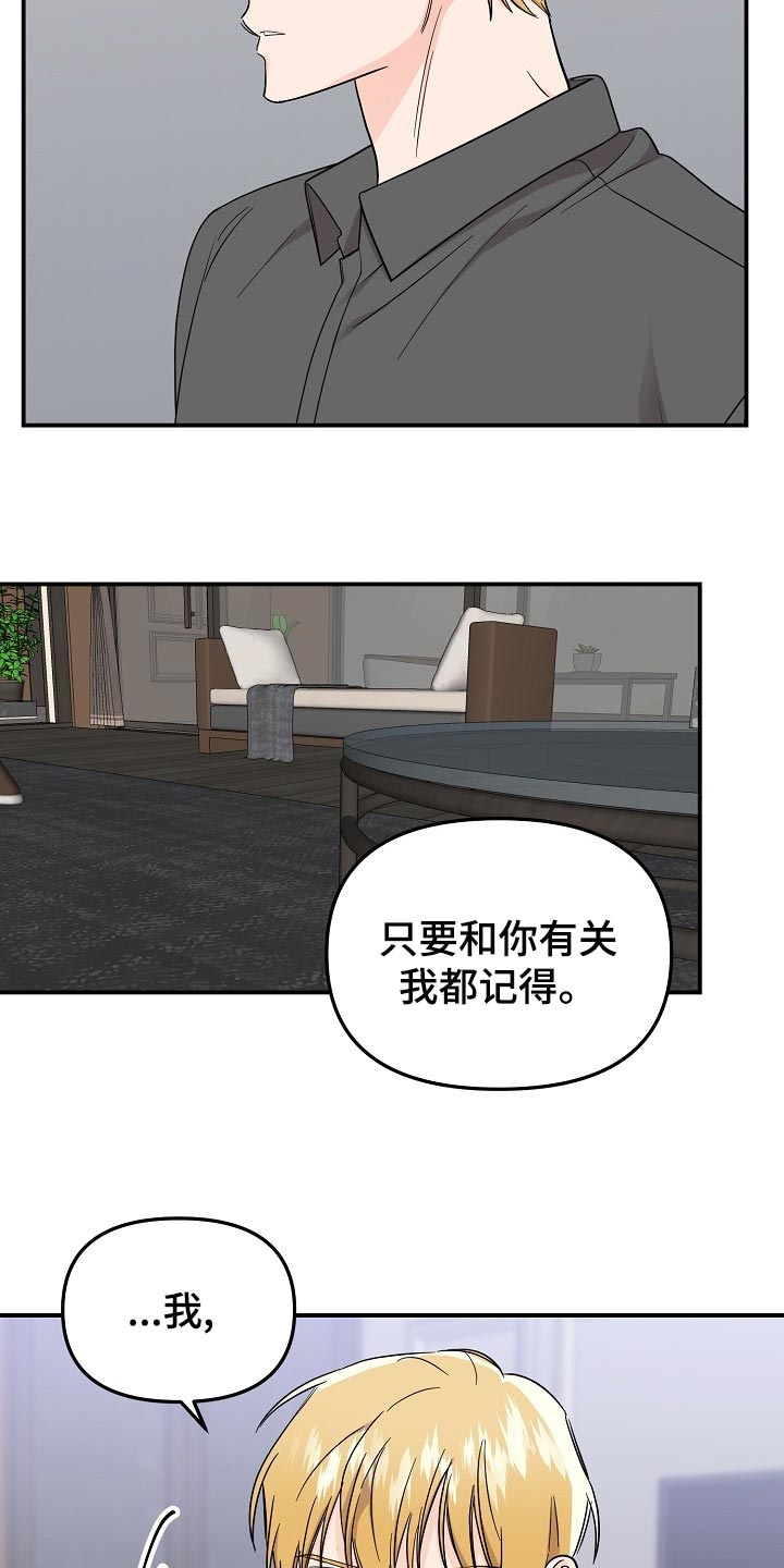 伥鬼同事漫画,第111章：【第二季】记忆在消失1图