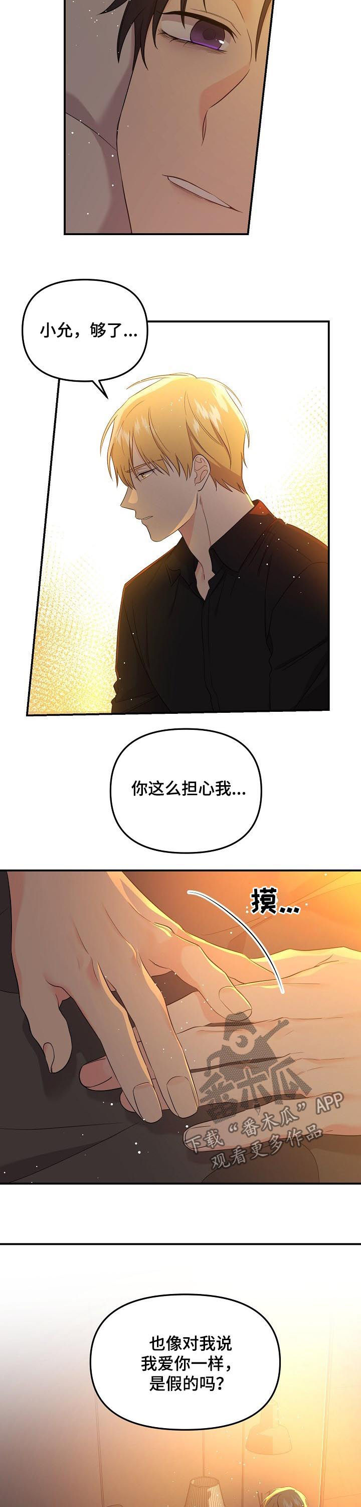 伥鬼歌曲中文漫画,第46章：就算输也无所谓1图