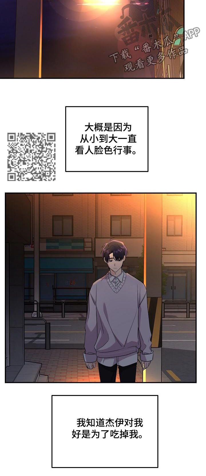 伥鬼银鱼漫画,第44章：出了故障2图