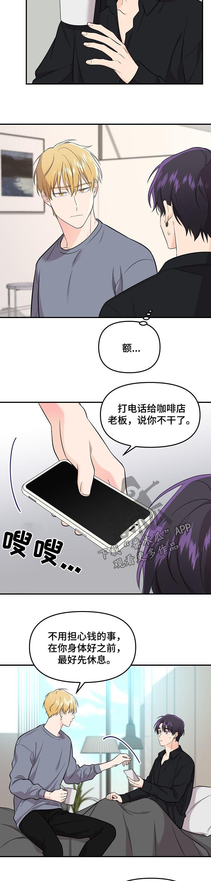 伥鬼漫画,第51章：辞职2图