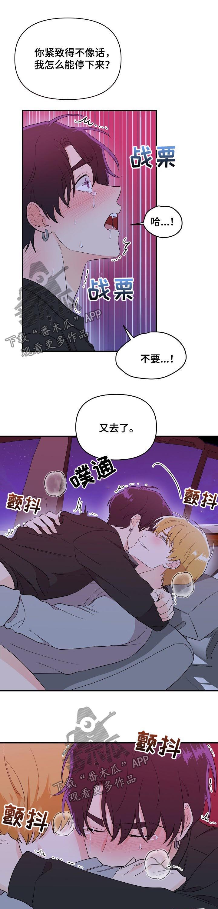 伥鬼为什么帮助老虎漫画,第35章：演戏1图