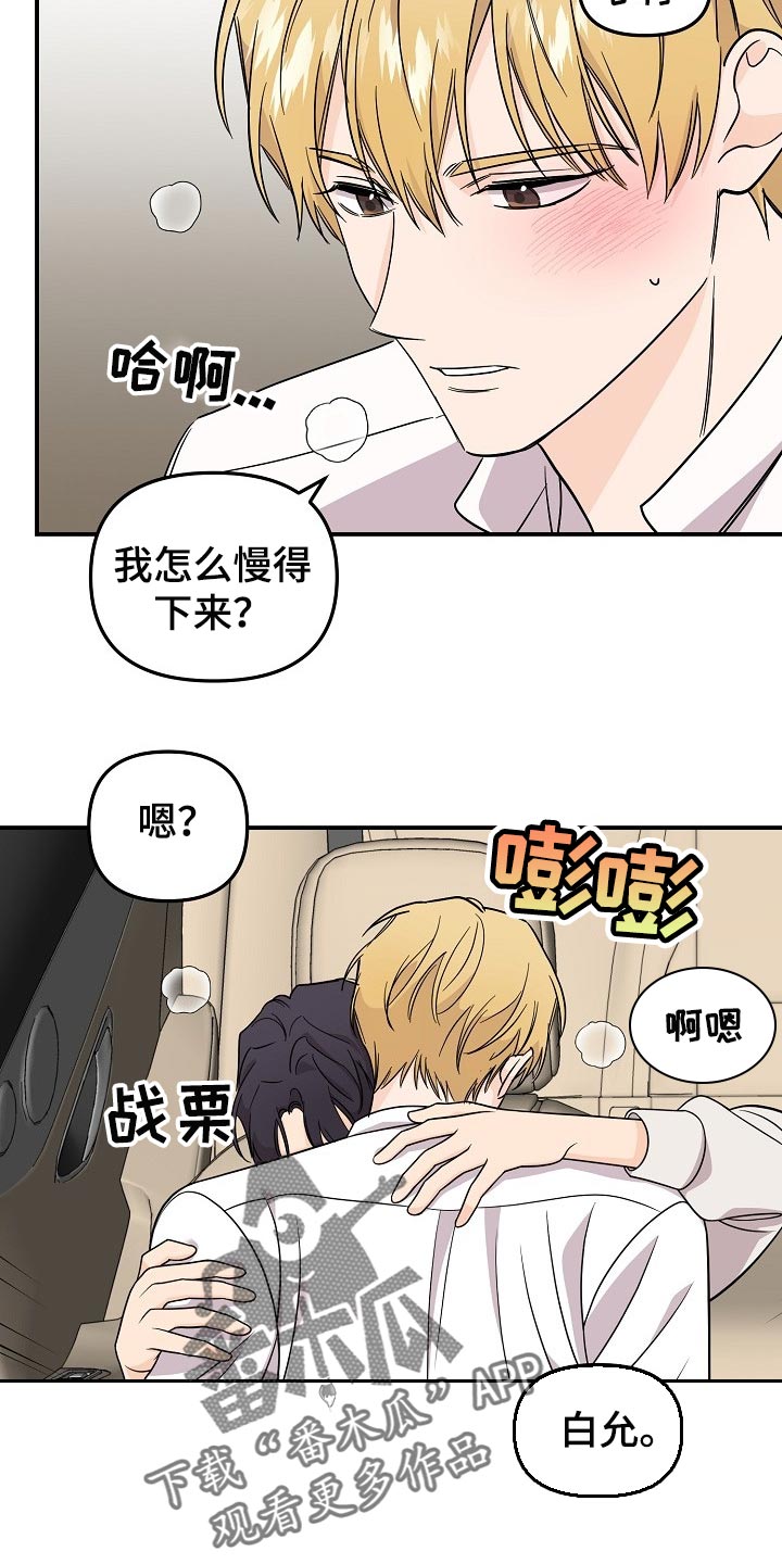 伥鬼歌曲中文漫画,第108章：【第二季】敬语2图