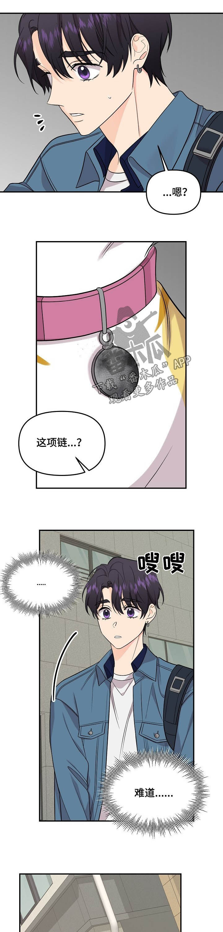 伥鬼邻居漫画,第96章：【第二季】引路人2图