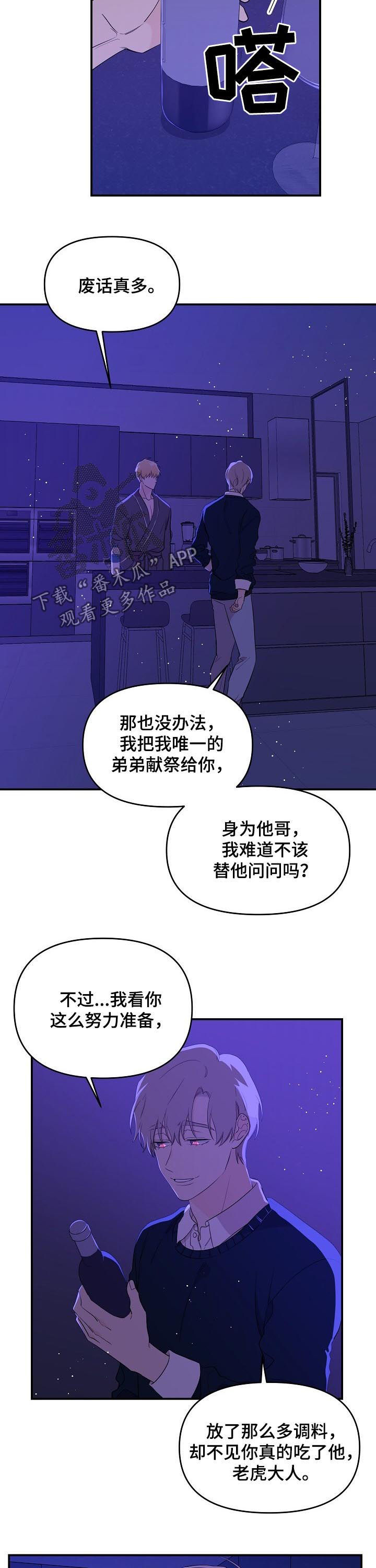 伥鬼形容什么意思漫画,第39章：我们的结局2图