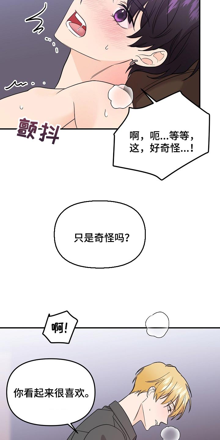 伥鬼漫画,第114章：【第二季】夸张2图