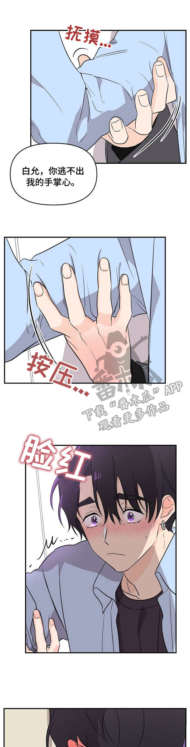 伥鬼读音漫画,第14章：崩溃1图