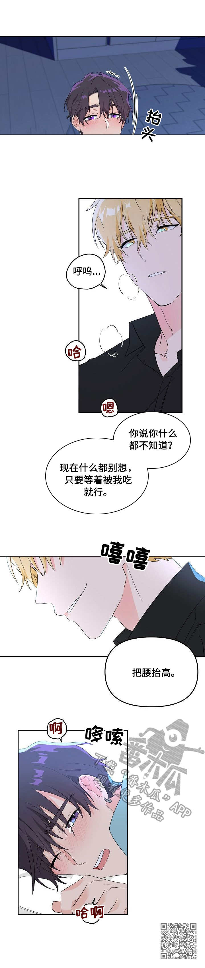 伥鬼模式漫画,第5章：毫无天赋2图