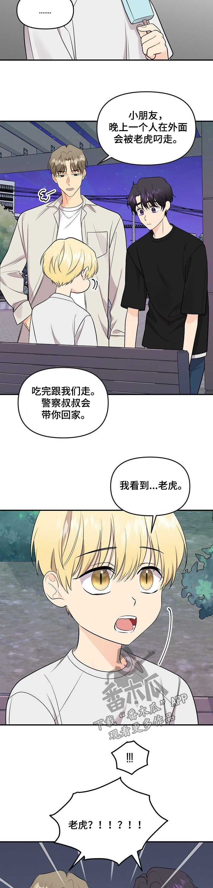 伥鬼 银渔漫画,第90章：【第二季】老虎鬼1图