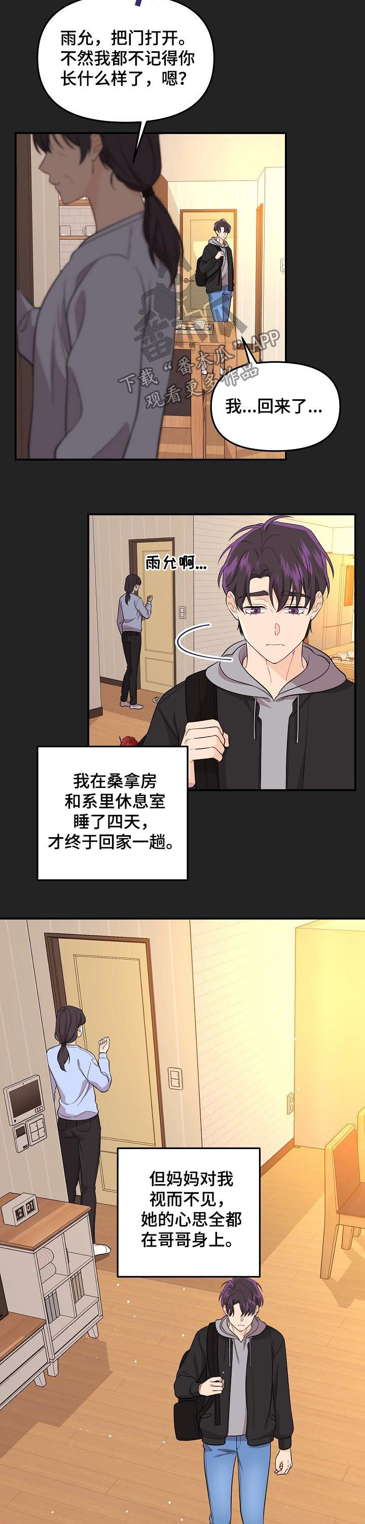 伥鬼闺蜜漫画,第49章：不受待见1图