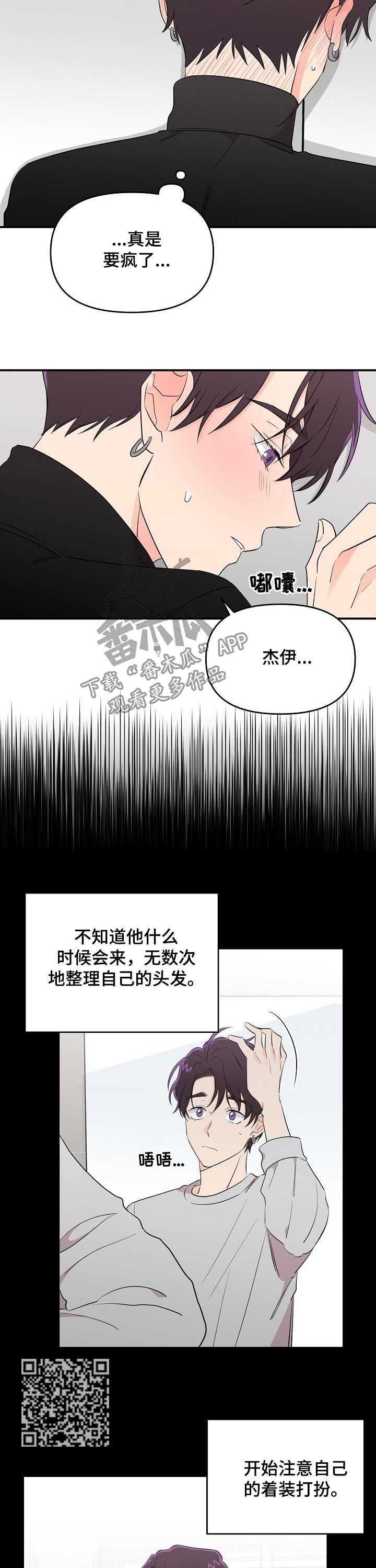 伥鬼同事漫画,第27章：心理咨询2图