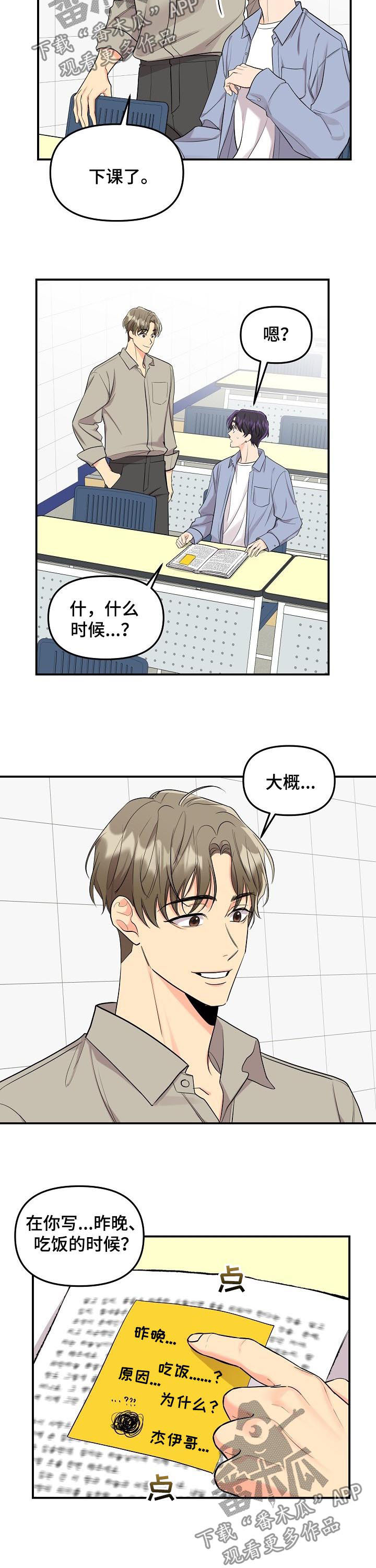 伥鬼宿舍漫画,第76章：【第二季】喝酒2图