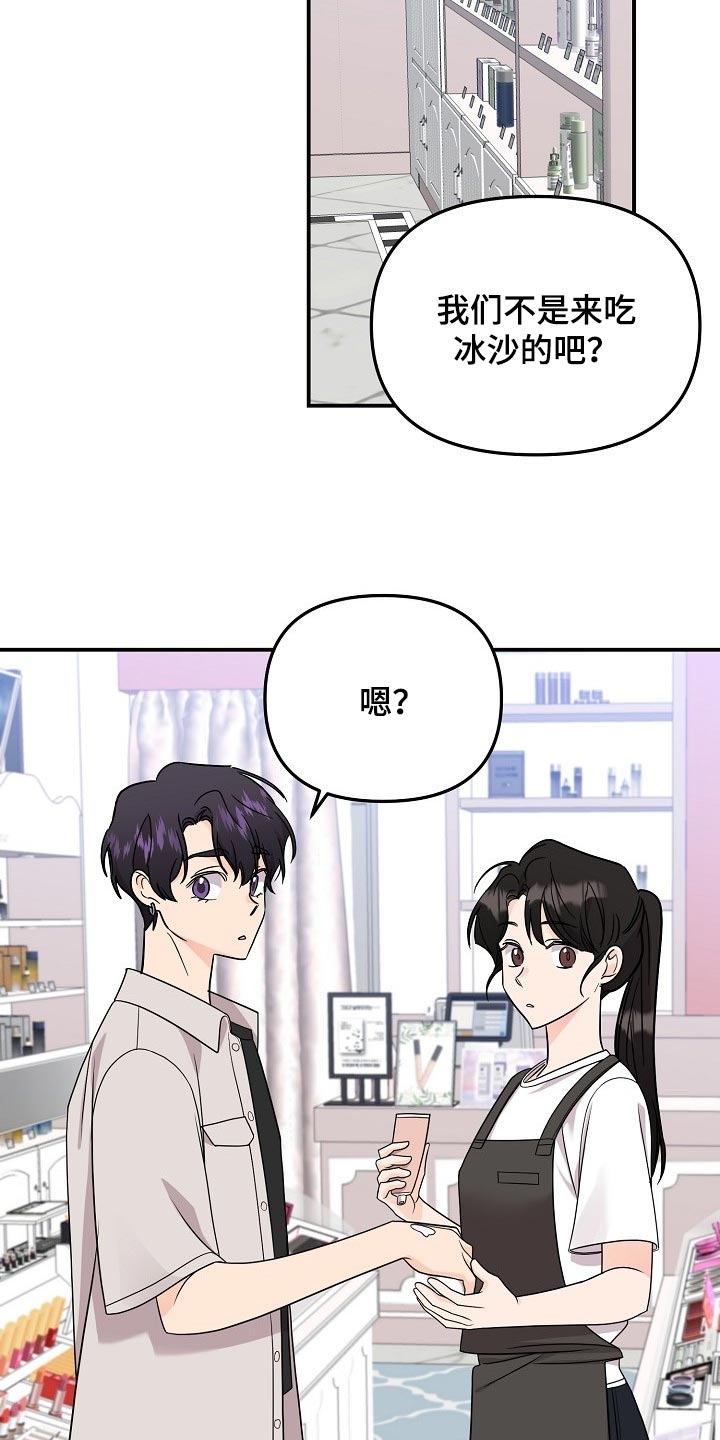 伥鬼形容什么意思漫画,第116章：【第二季】找借口1图