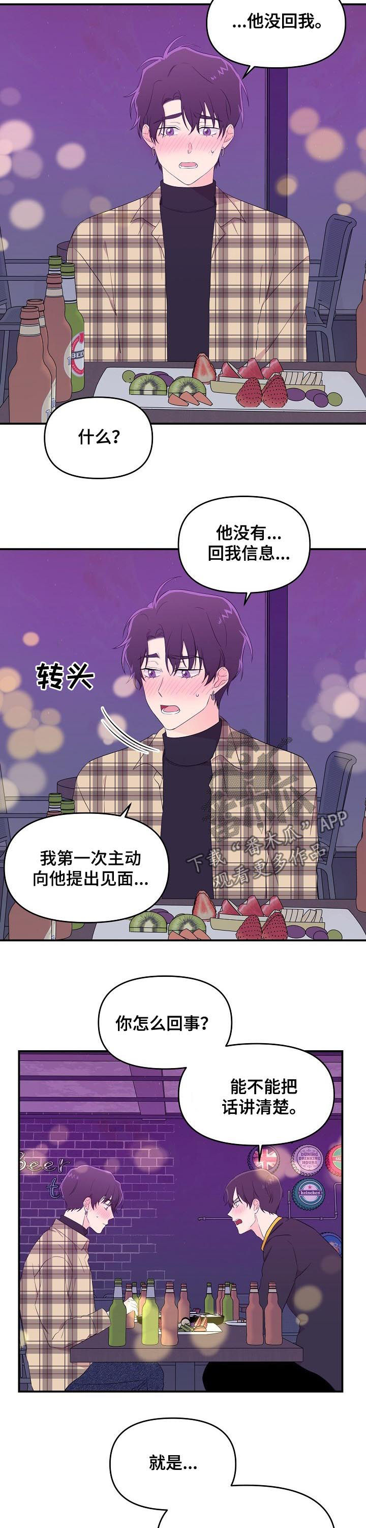 伥鬼是什么意思网络漫画,第28章：欲情故纵2图