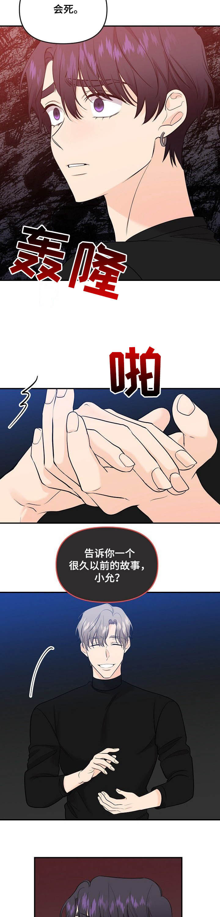 伥鬼形容什么人漫画,第91章：【第二季】杀了他1图