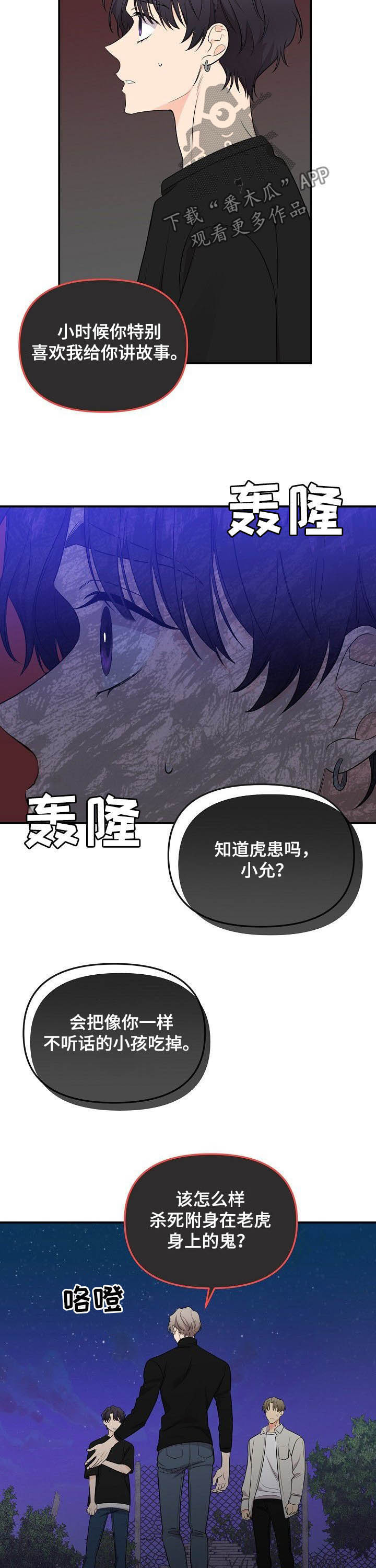 伥鬼形容什么人漫画,第91章：【第二季】杀了他2图