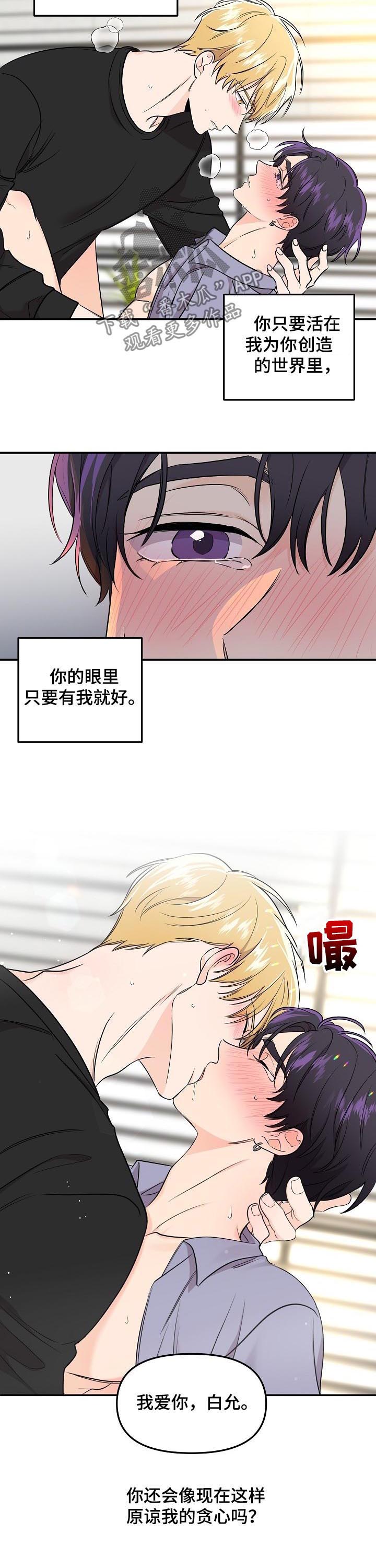 伥鬼妹妹全文免费阅读漫画,第63章：【第二季】贪心1图