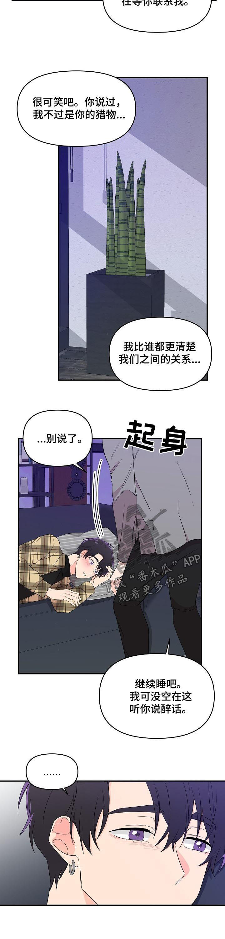 伥鬼为什么不敢反抗老虎漫画,第30章：还没开始就结束2图