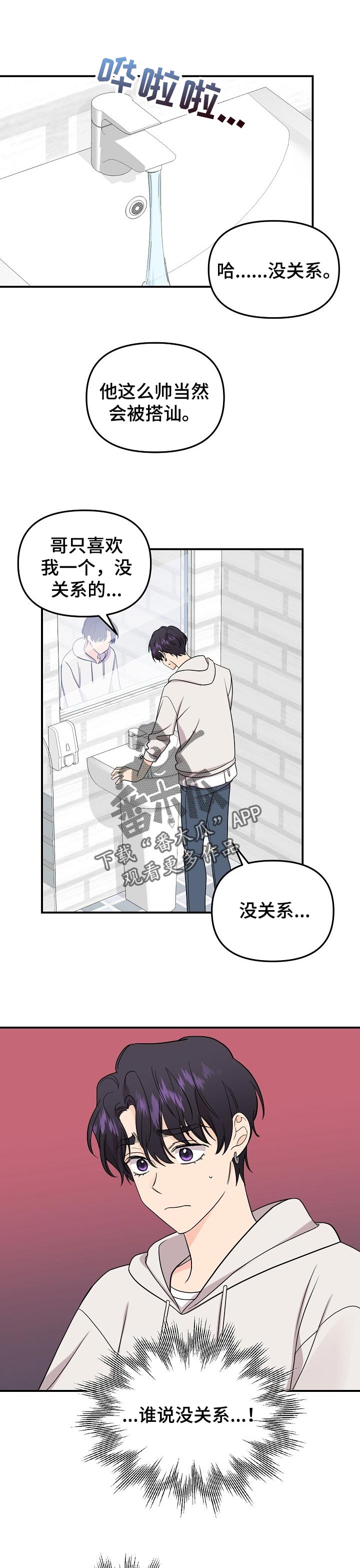 伥鬼朋友什么意思漫画,第106章：【第二季】吃醋1图