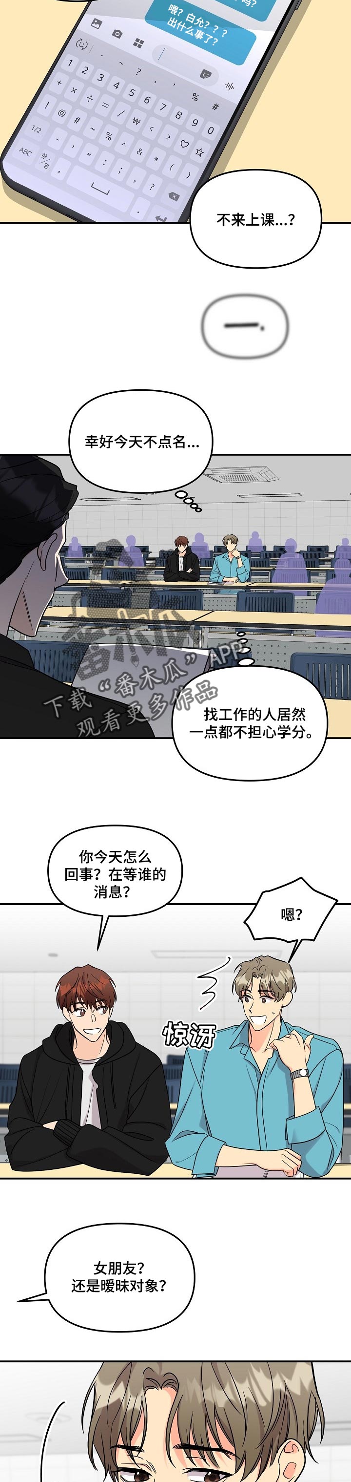 伥鬼漫画,第103章：【第二季】探望2图