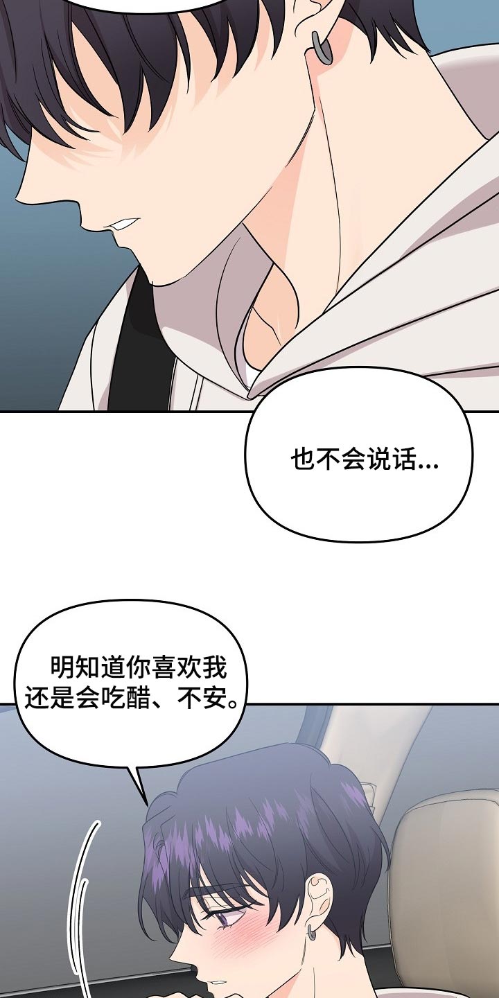 伥鬼什么意思漫画,第107章：【第二季】心里不安1图