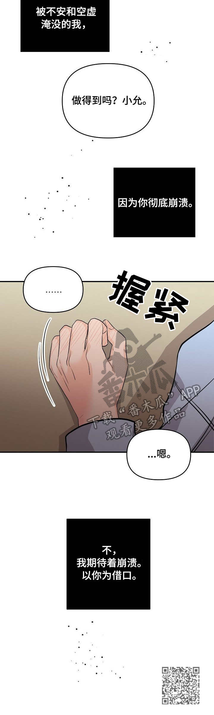 伥鬼怎么读音漫画,第14章：崩溃1图