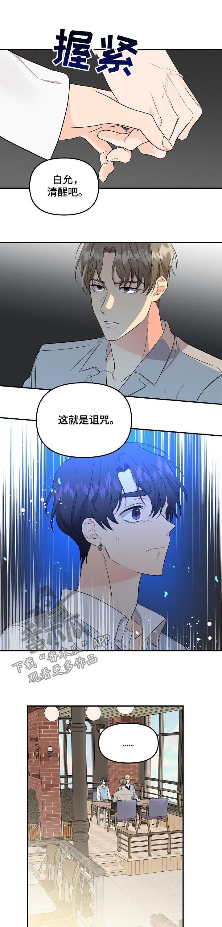 伥鬼朋友是什么意思漫画,第83章：【第二季】诅咒1图