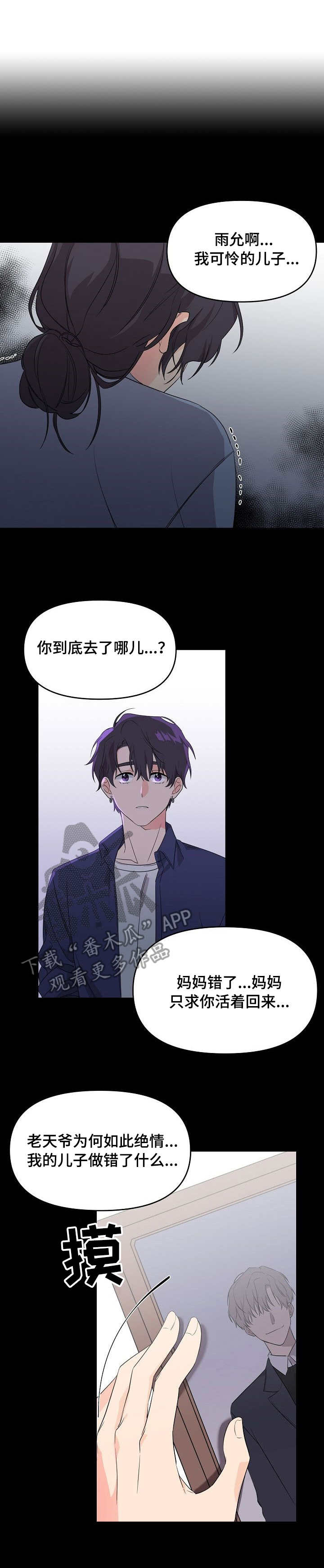 伥鬼 by银鱼漫画,第6章：命运1图