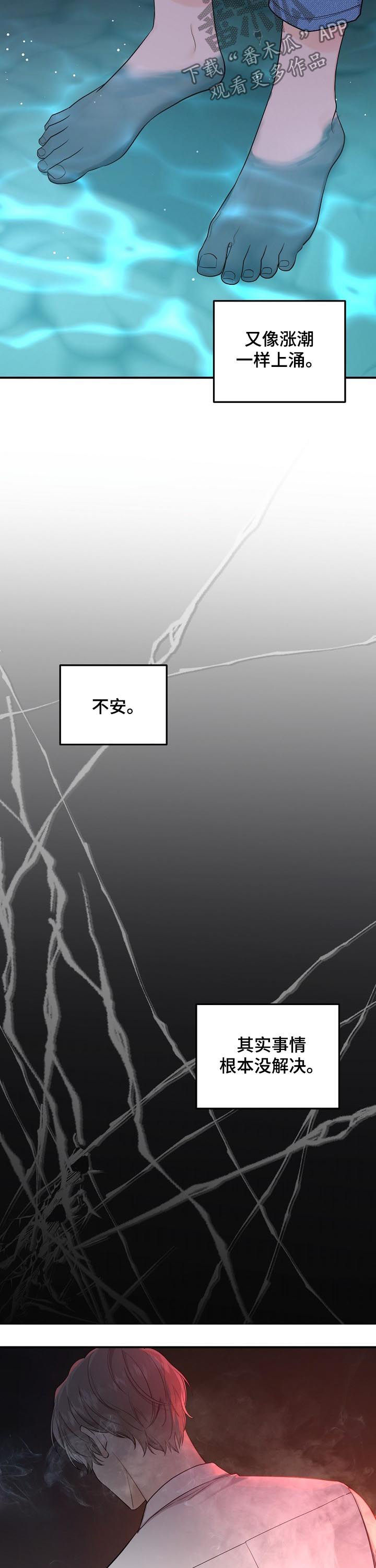 伥鬼漫画,第74章：【第二季】害怕1图