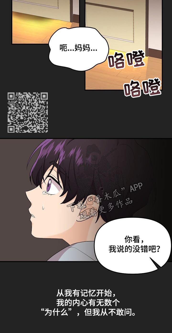 伥鬼妻子漫画,第49章：不受待见2图