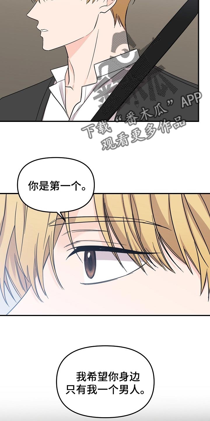 伥鬼什么意思漫画,第107章：【第二季】心里不安1图