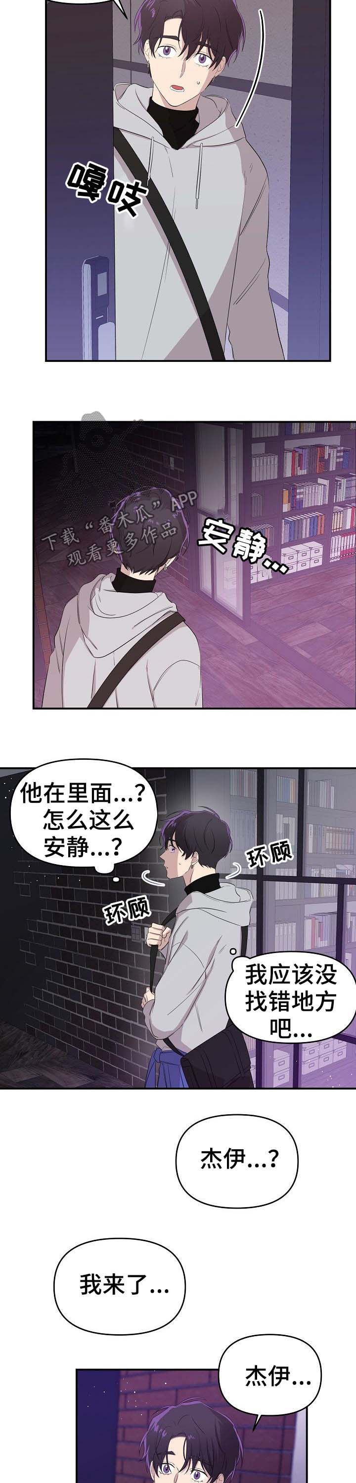 伥鬼朋友是什么意思漫画,第20章：少受一点伤害2图